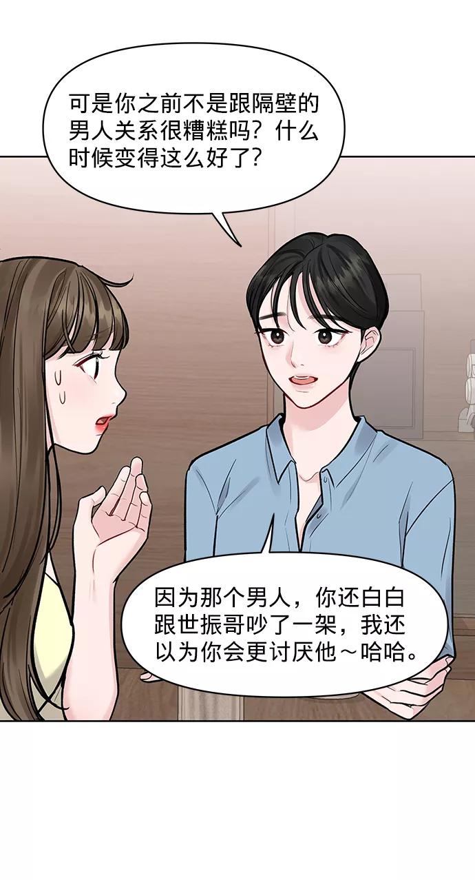 《你不是我的理想型》[第18话] 你是怎样的人 第83页