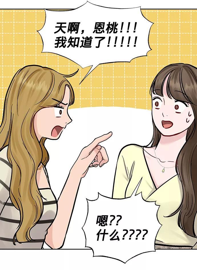 《你不是我的理想型》[第18话] 你是怎样的人 第110页
