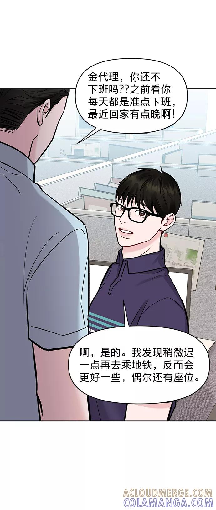 《你不是我的理想型》[第18话] 你是怎样的人 第117页