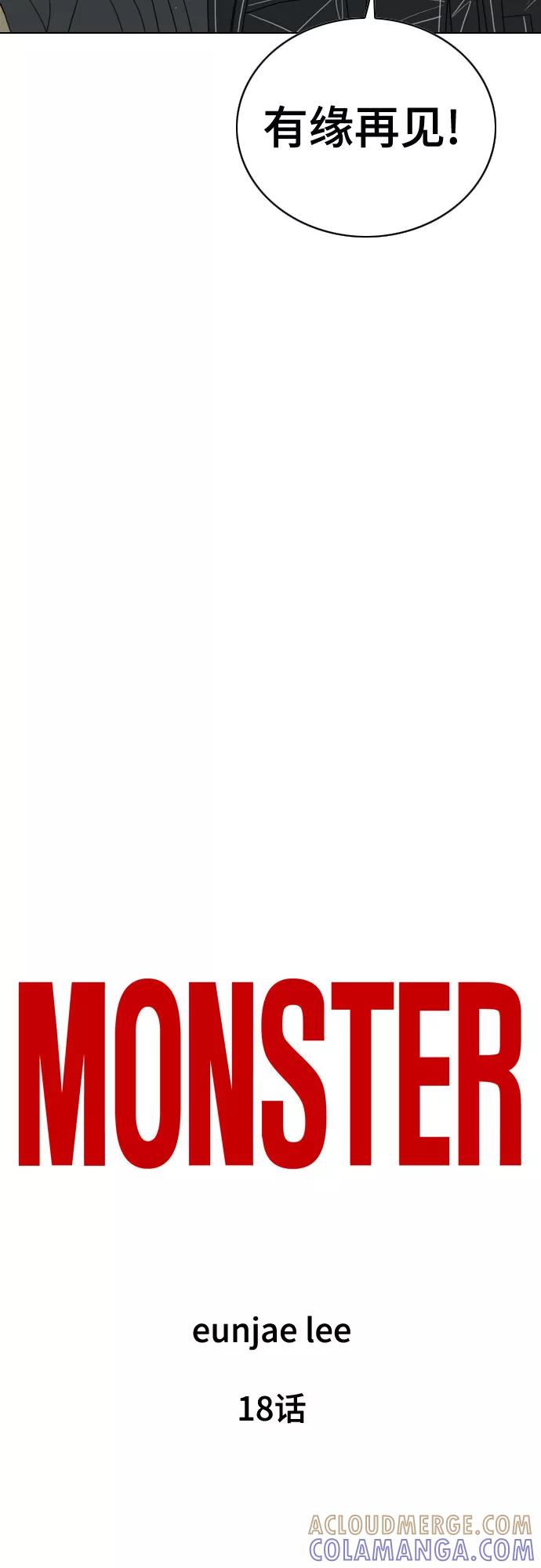 《MONSTER》第18话 第58页