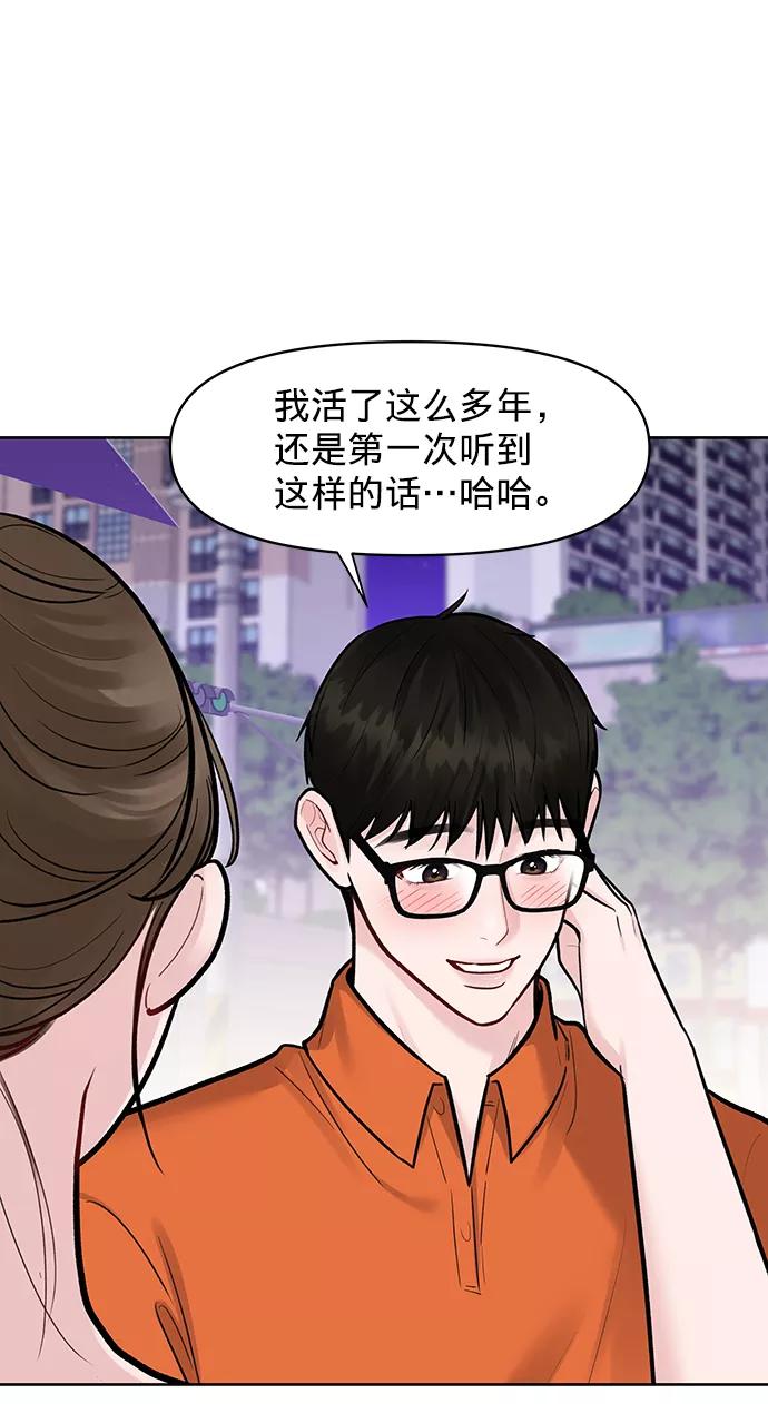 《你不是我的理想型》[第18话] 你是怎样的人 第50页