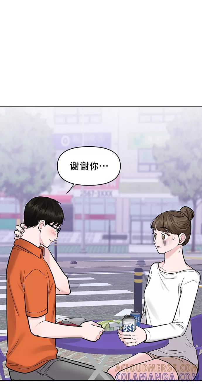 《你不是我的理想型》[第18话] 你是怎样的人 第49页