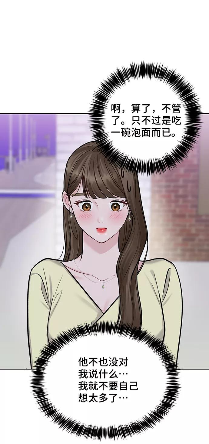 《你不是我的理想型》[第19话] 意想不到的他 第50页