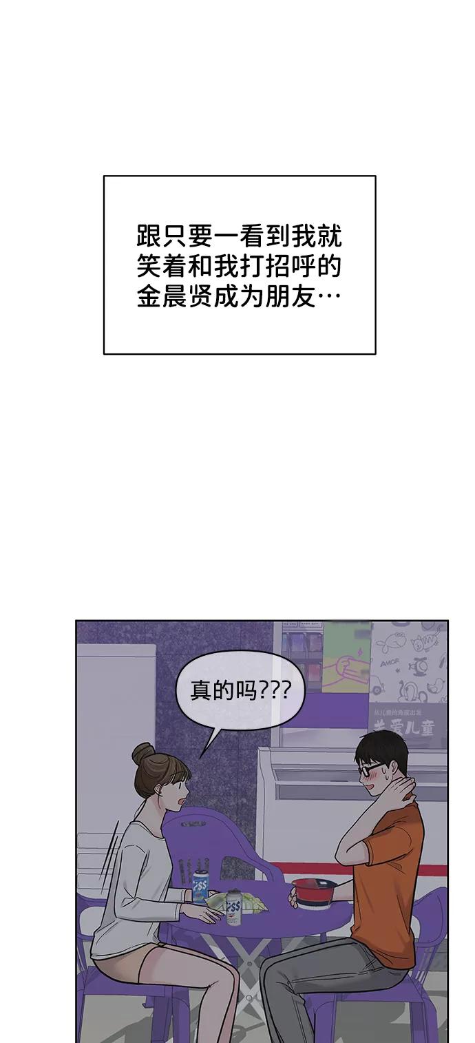 《你不是我的理想型》[第19话] 意想不到的他 第80页