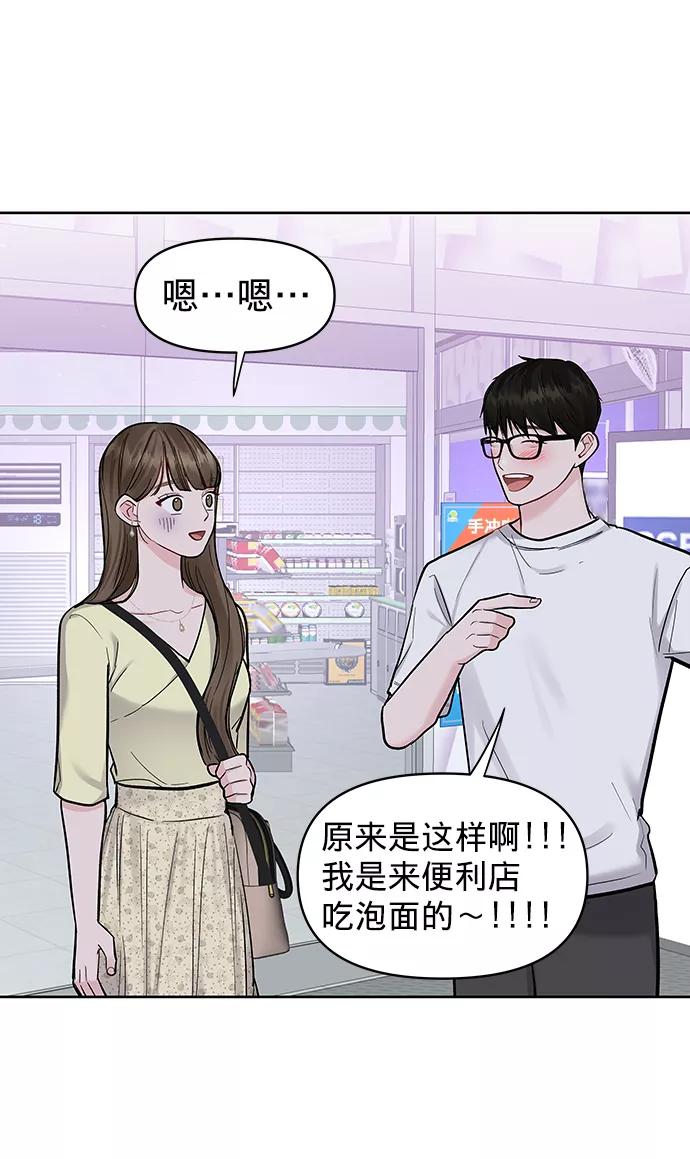 《你不是我的理想型》[第19话] 意想不到的他 第35页