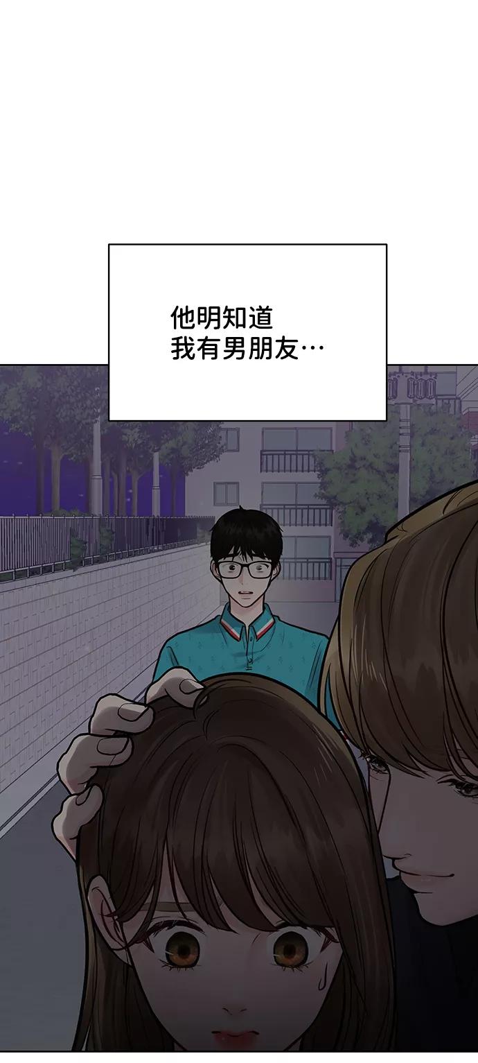 《你不是我的理想型》[第19话] 意想不到的他 第14页