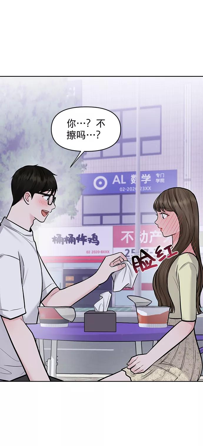 《你不是我的理想型》[第19话] 意想不到的他 第122页