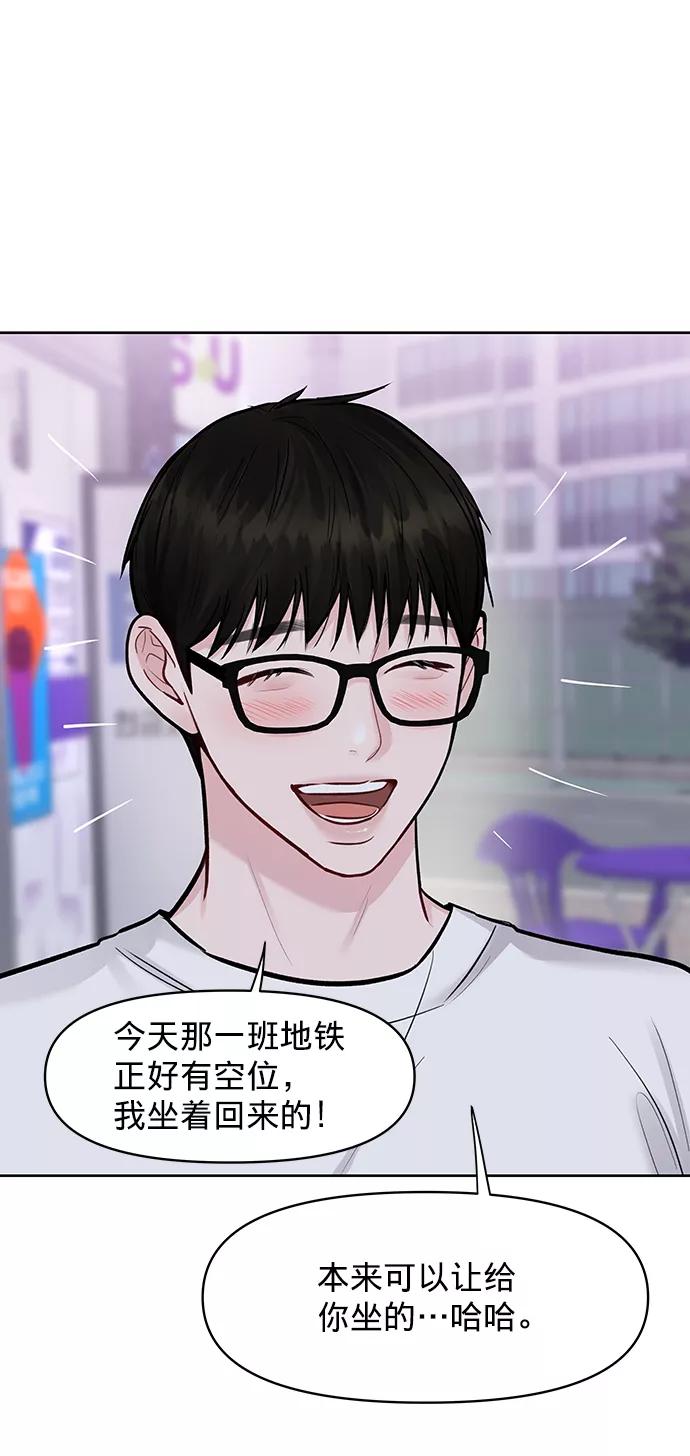 《你不是我的理想型》[第19话] 意想不到的他 第52页