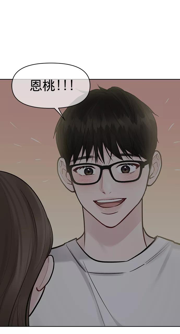《你不是我的理想型》[第19话] 意想不到的他 第79页