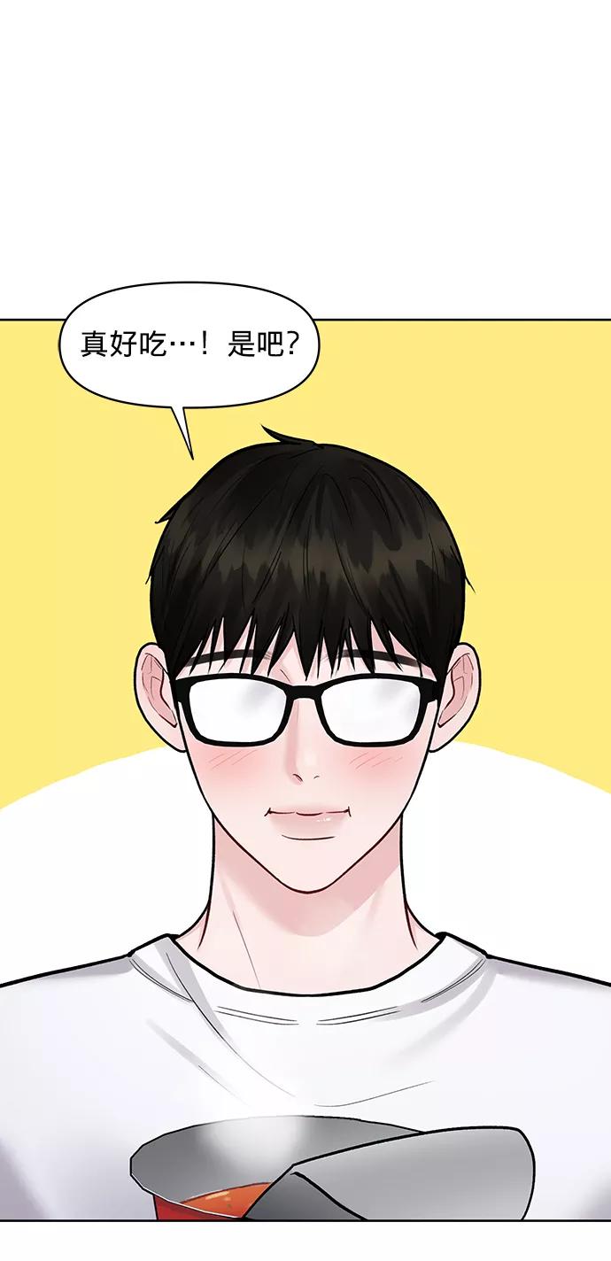 《你不是我的理想型》[第19话] 意想不到的他 第87页