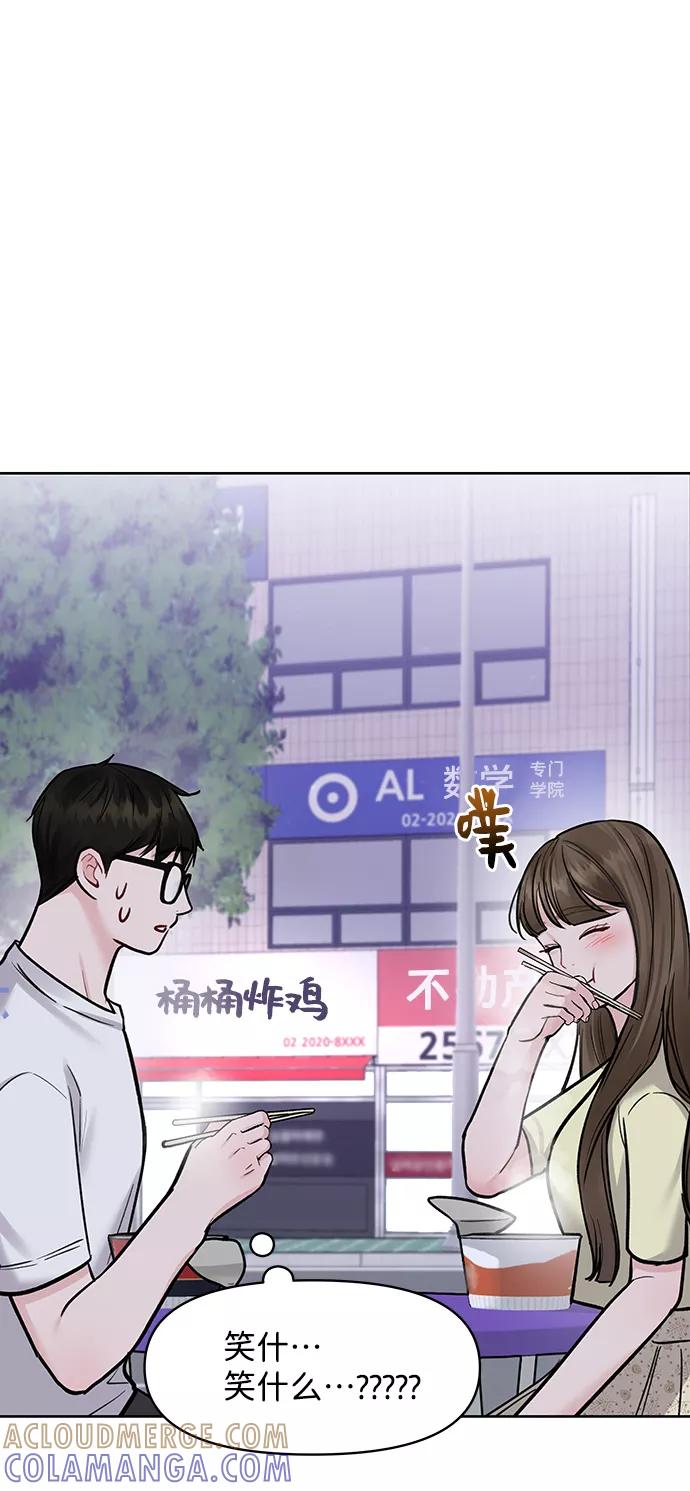 《你不是我的理想型》[第19话] 意想不到的他 第89页