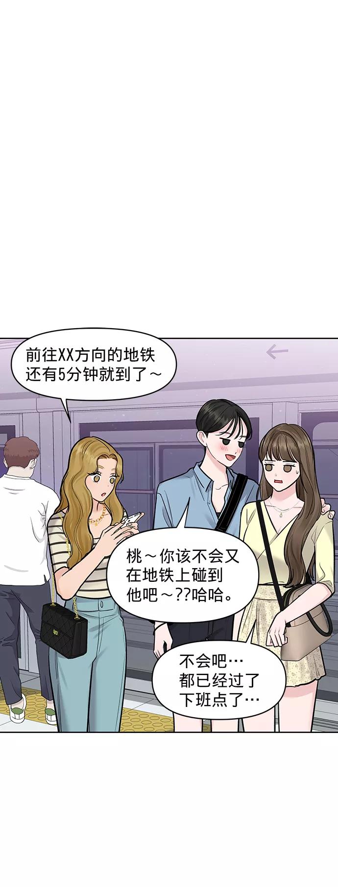 《你不是我的理想型》[第19话] 意想不到的他 第2页