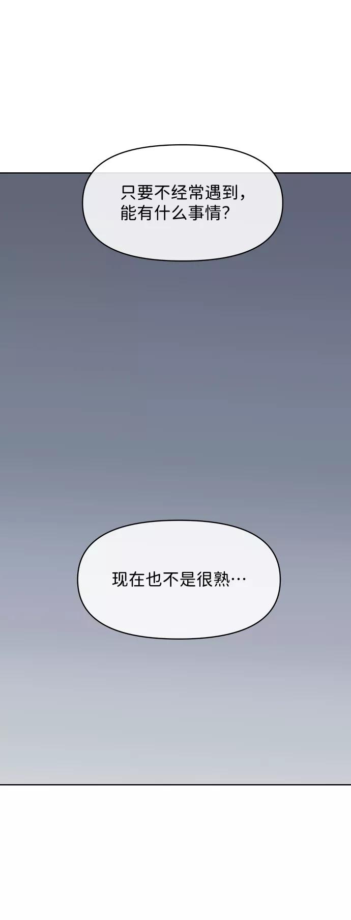 《你不是我的理想型》[第19话] 意想不到的他 第22页
