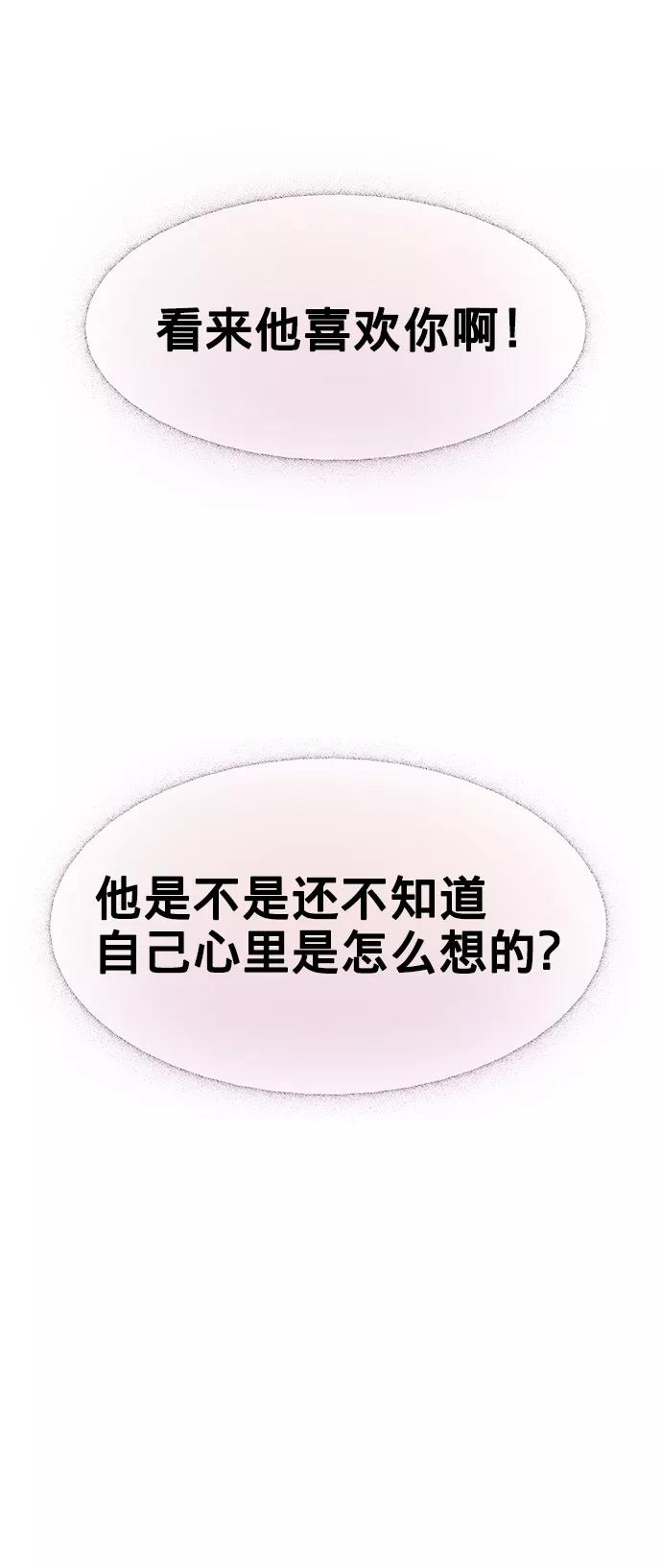 《你不是我的理想型》[第19话] 意想不到的他 第55页