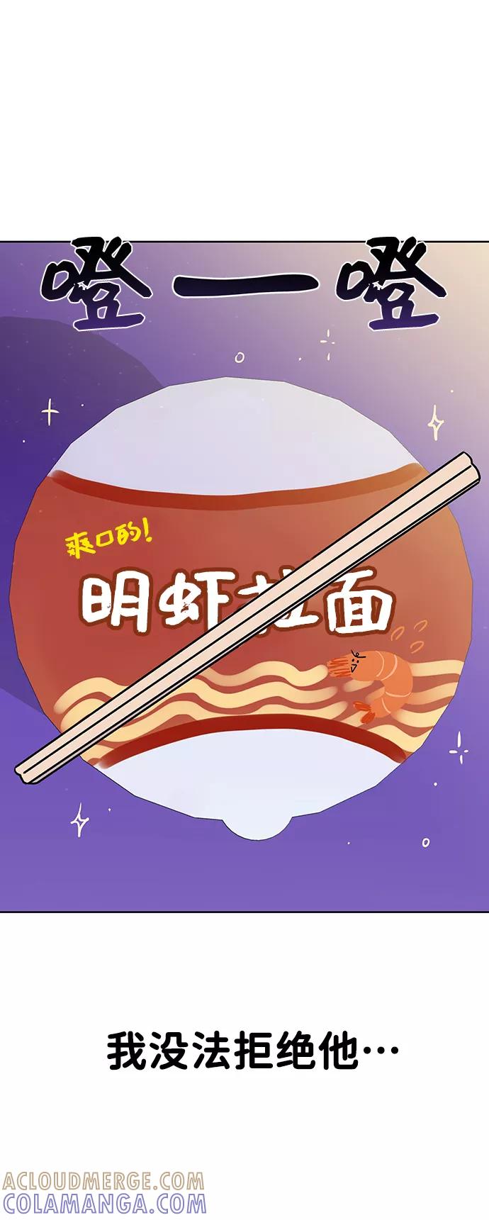 《你不是我的理想型》[第19话] 意想不到的他 第45页