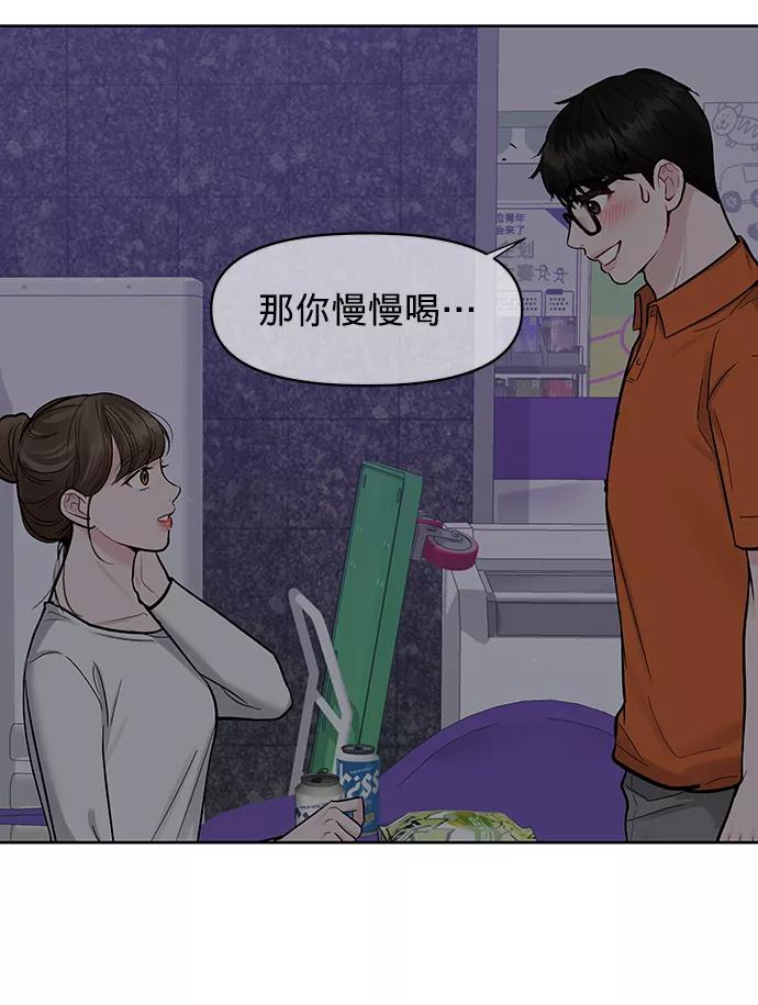 《你不是我的理想型》[第19话] 意想不到的他 第38页