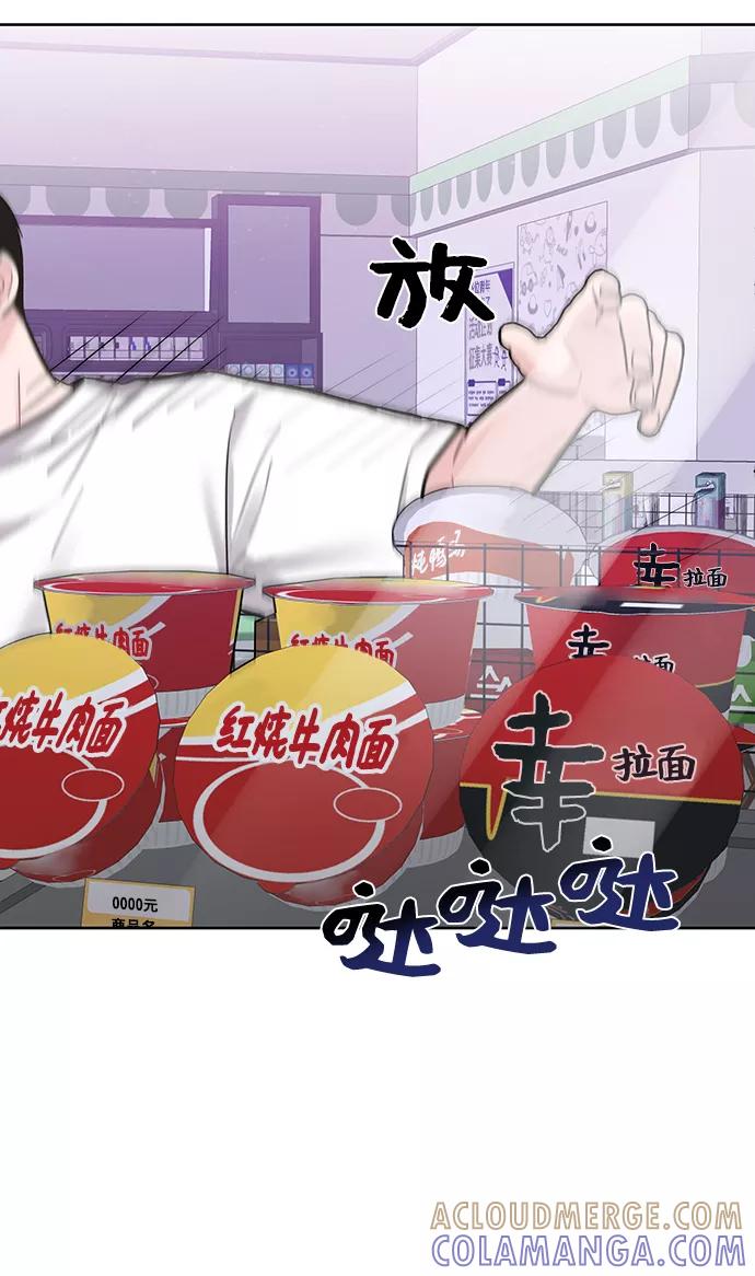 《你不是我的理想型》[第19话] 意想不到的他 第29页
