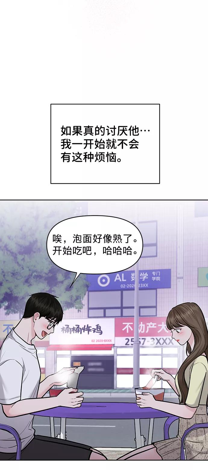 《你不是我的理想型》[第19话] 意想不到的他 第84页