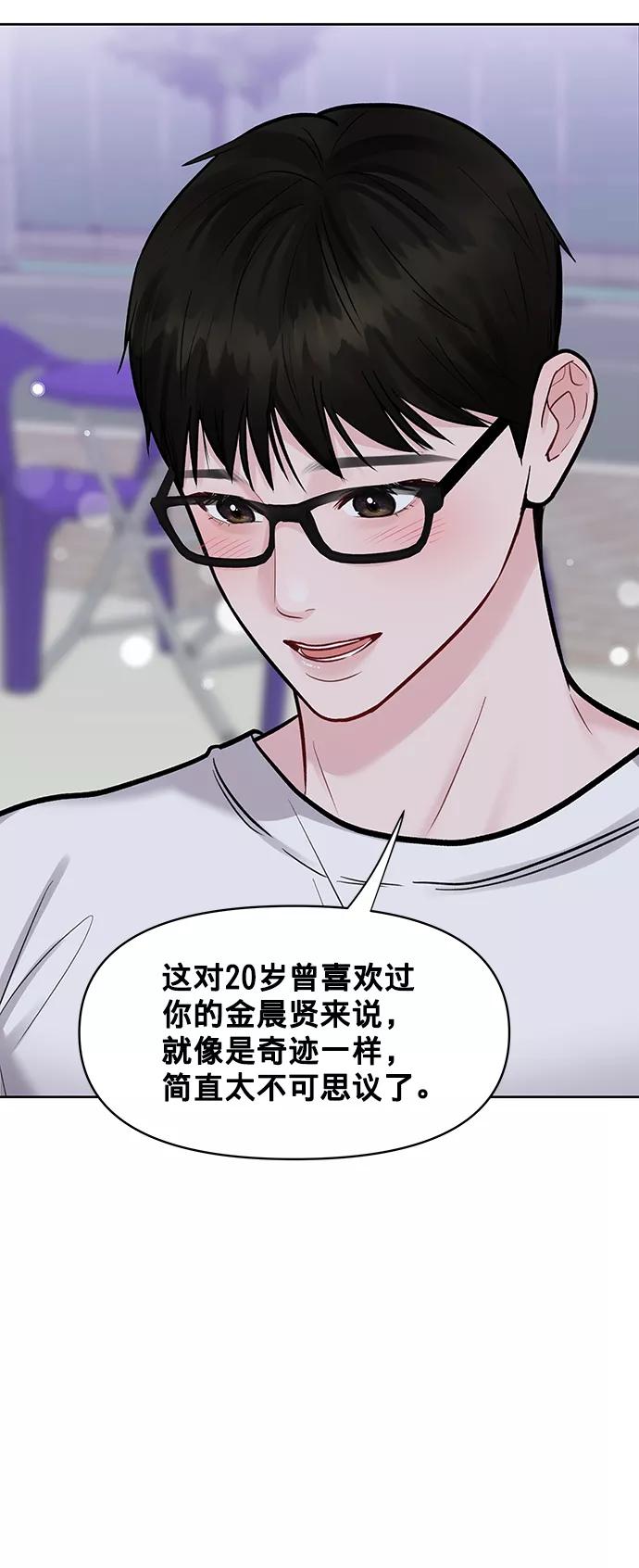 《你不是我的理想型》[第19话] 意想不到的他 第70页