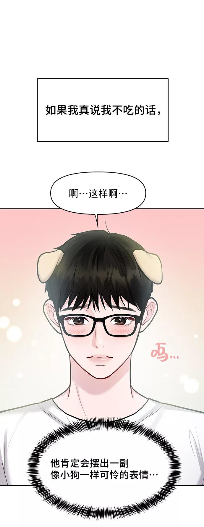 《你不是我的理想型》[第19话] 意想不到的他 第48页