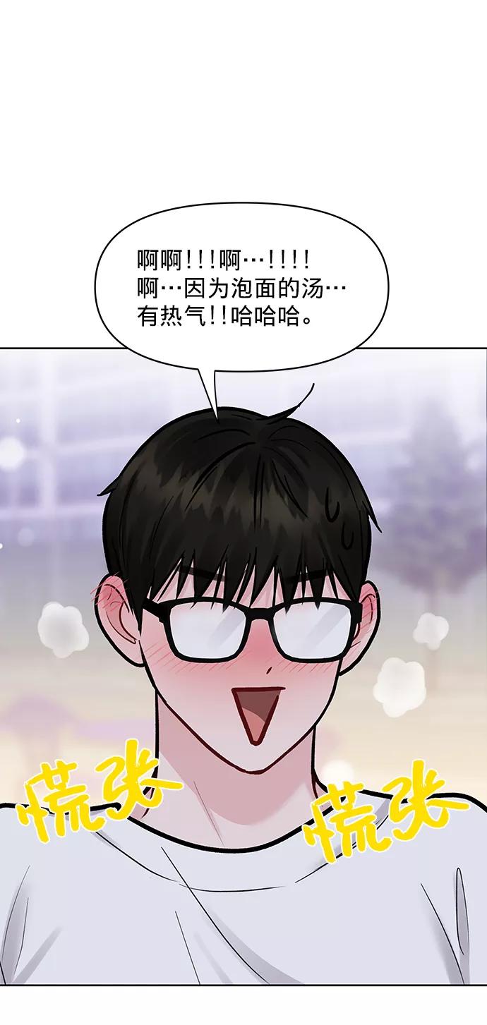 《你不是我的理想型》[第19话] 意想不到的他 第91页