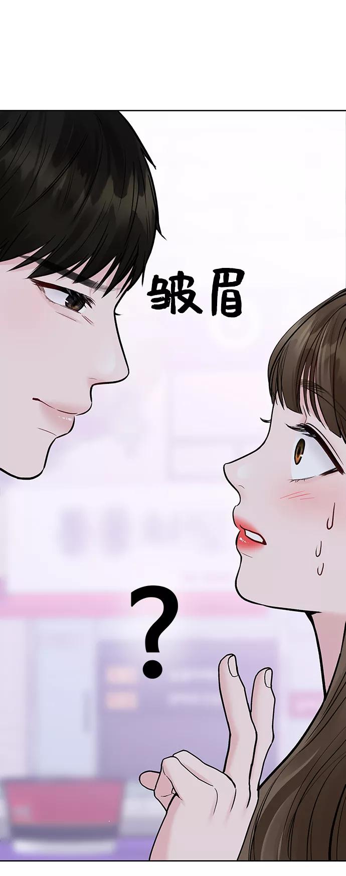 《你不是我的理想型》[第19话] 意想不到的他 第115页