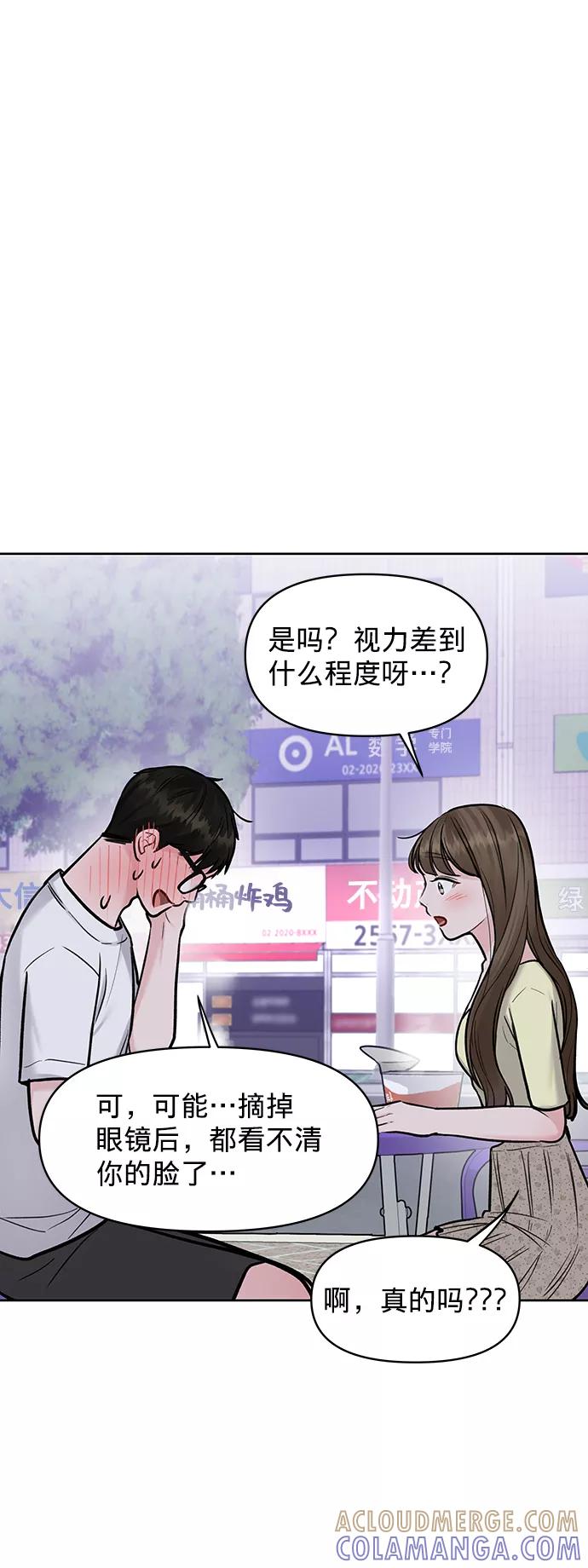 《你不是我的理想型》[第19话] 意想不到的他 第93页