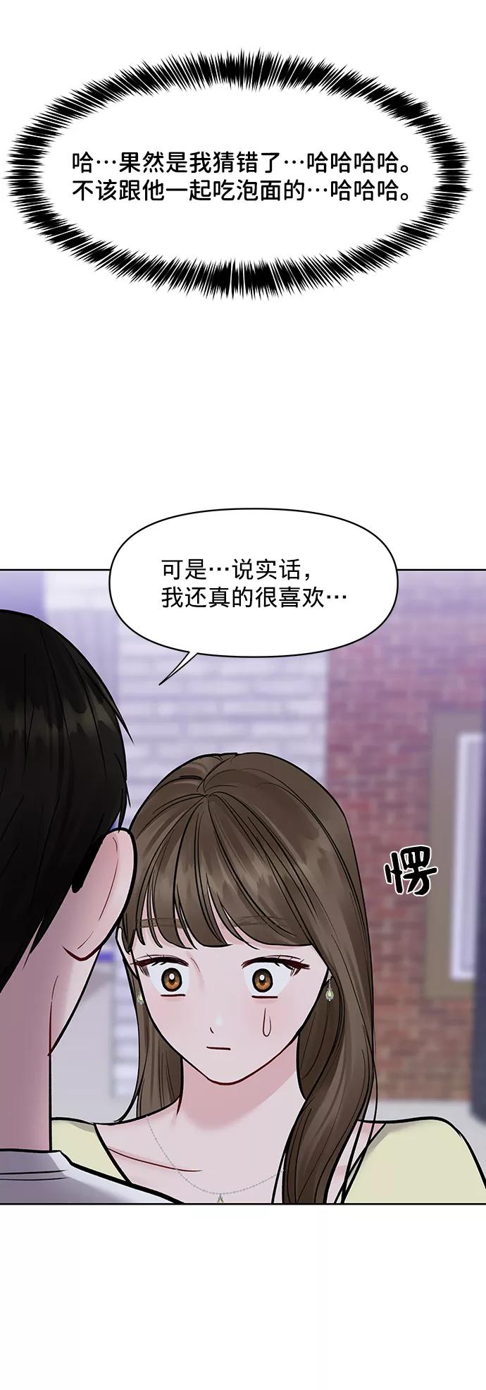 《你不是我的理想型》[第19话] 意想不到的他 第67页
