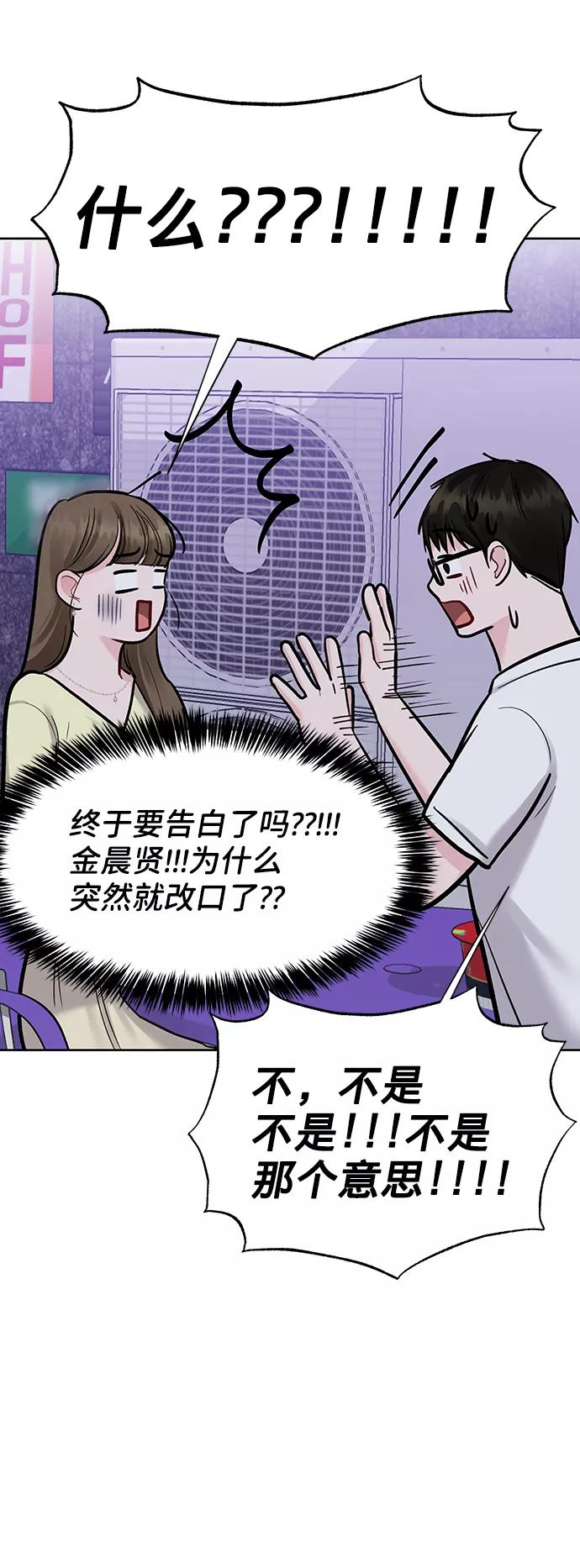 《你不是我的理想型》[第19话] 意想不到的他 第68页