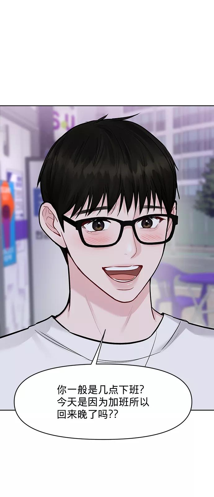 《你不是我的理想型》[第19话] 意想不到的他 第54页