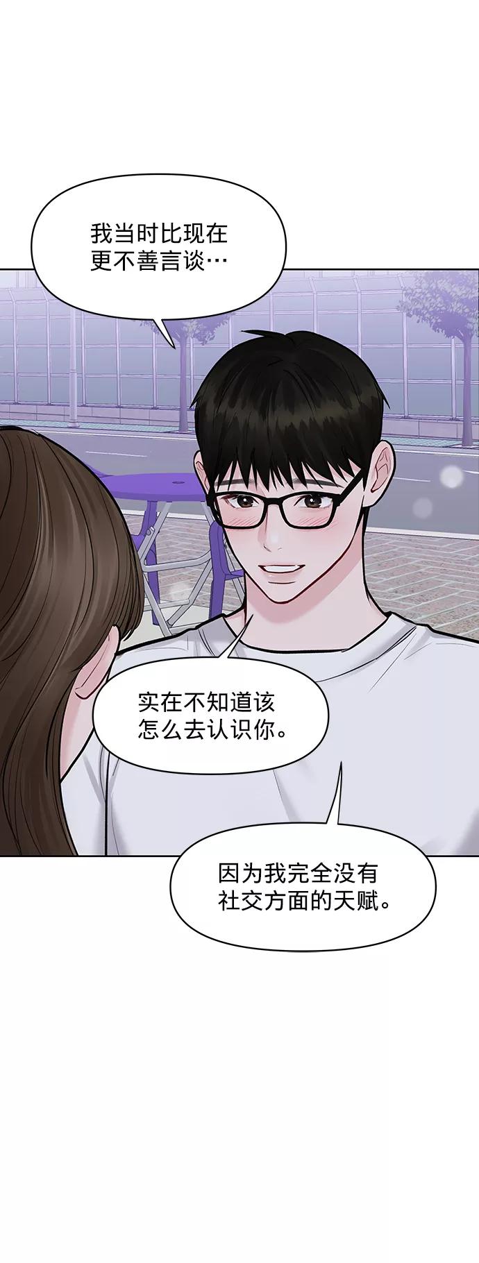 《你不是我的理想型》[第19话] 意想不到的他 第72页