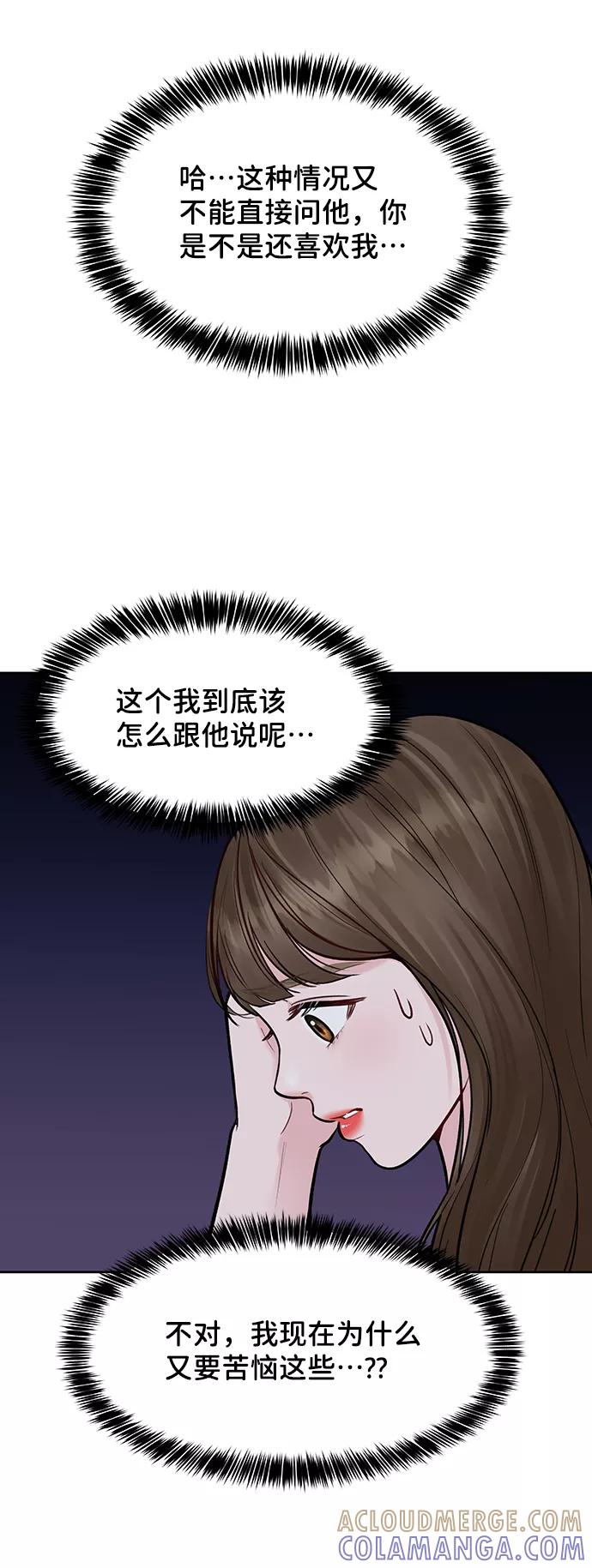 《你不是我的理想型》[第19话] 意想不到的他 第61页