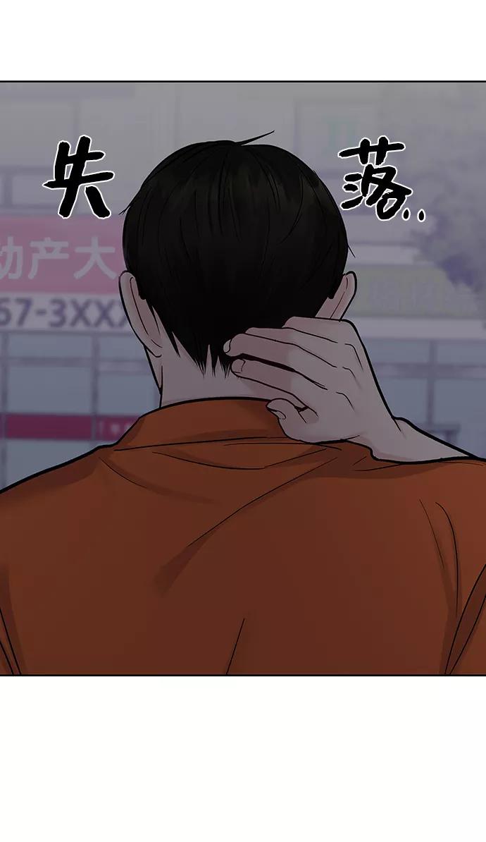 《你不是我的理想型》[第19话] 意想不到的他 第39页