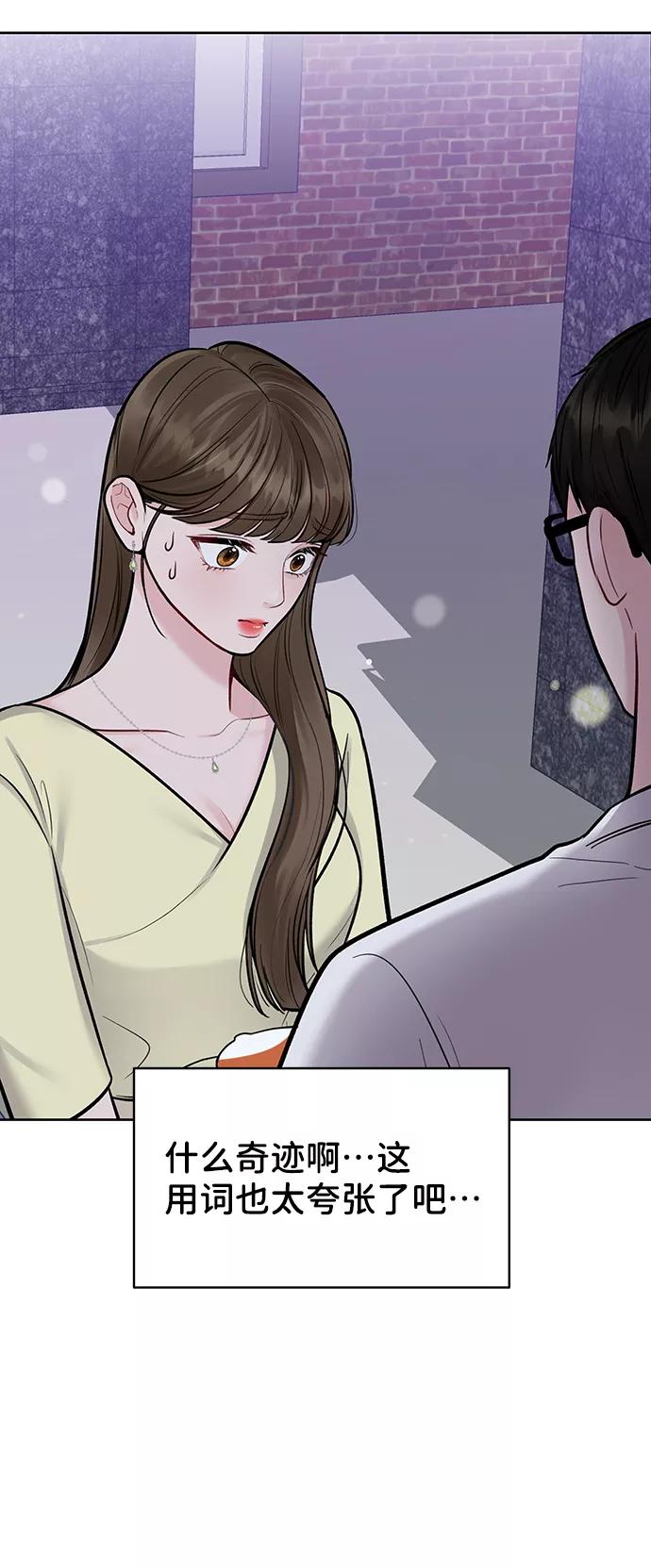 《你不是我的理想型》[第19话] 意想不到的他 第71页
