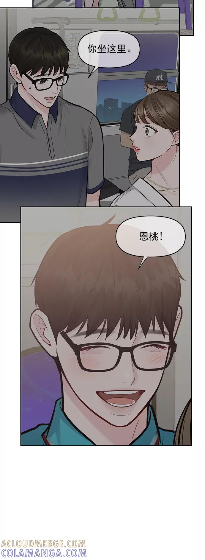 《你不是我的理想型》[第19话] 意想不到的他 第81页