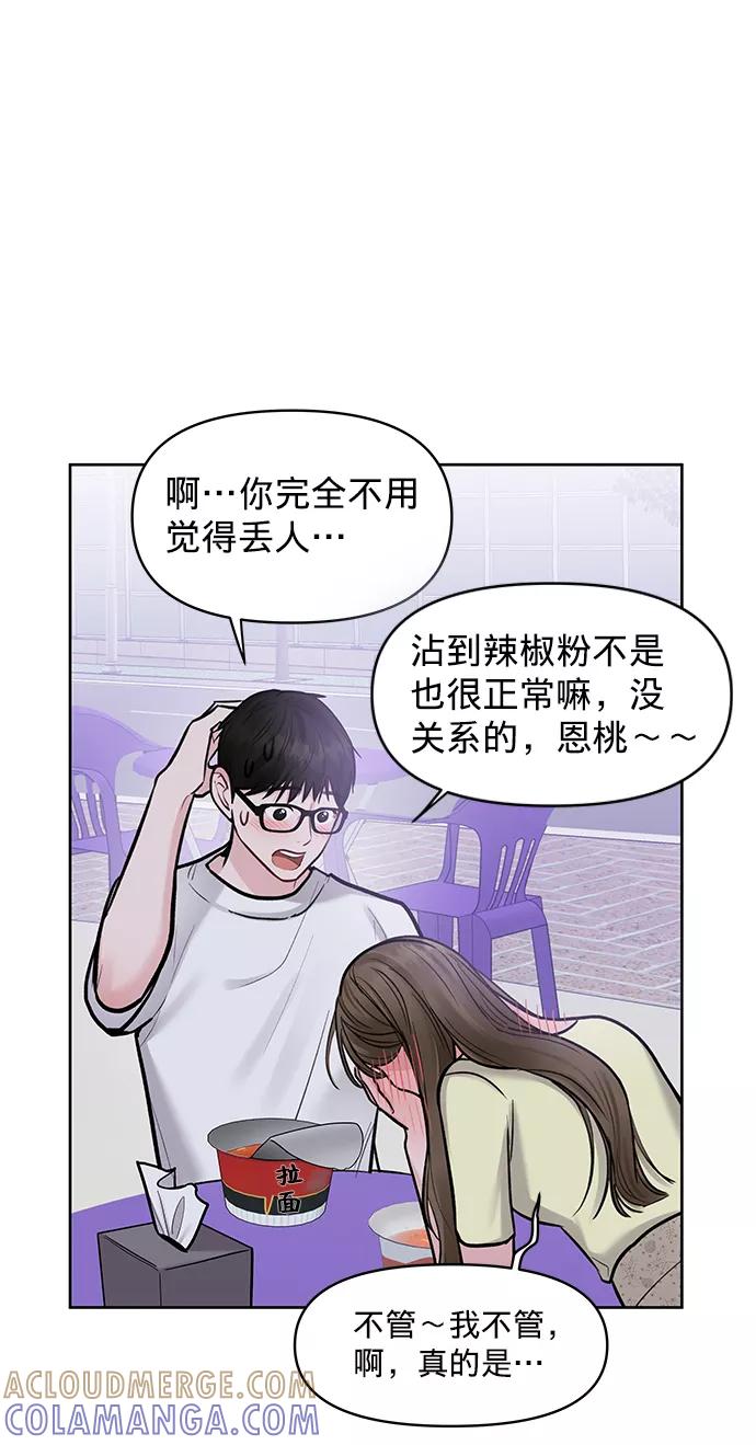 《你不是我的理想型》[第19话] 意想不到的他 第125页