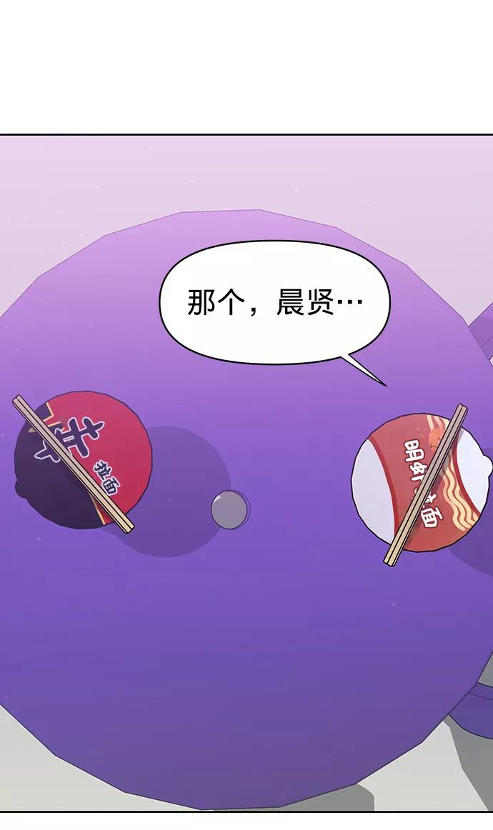《你不是我的理想型》[第19话] 意想不到的他 第58页