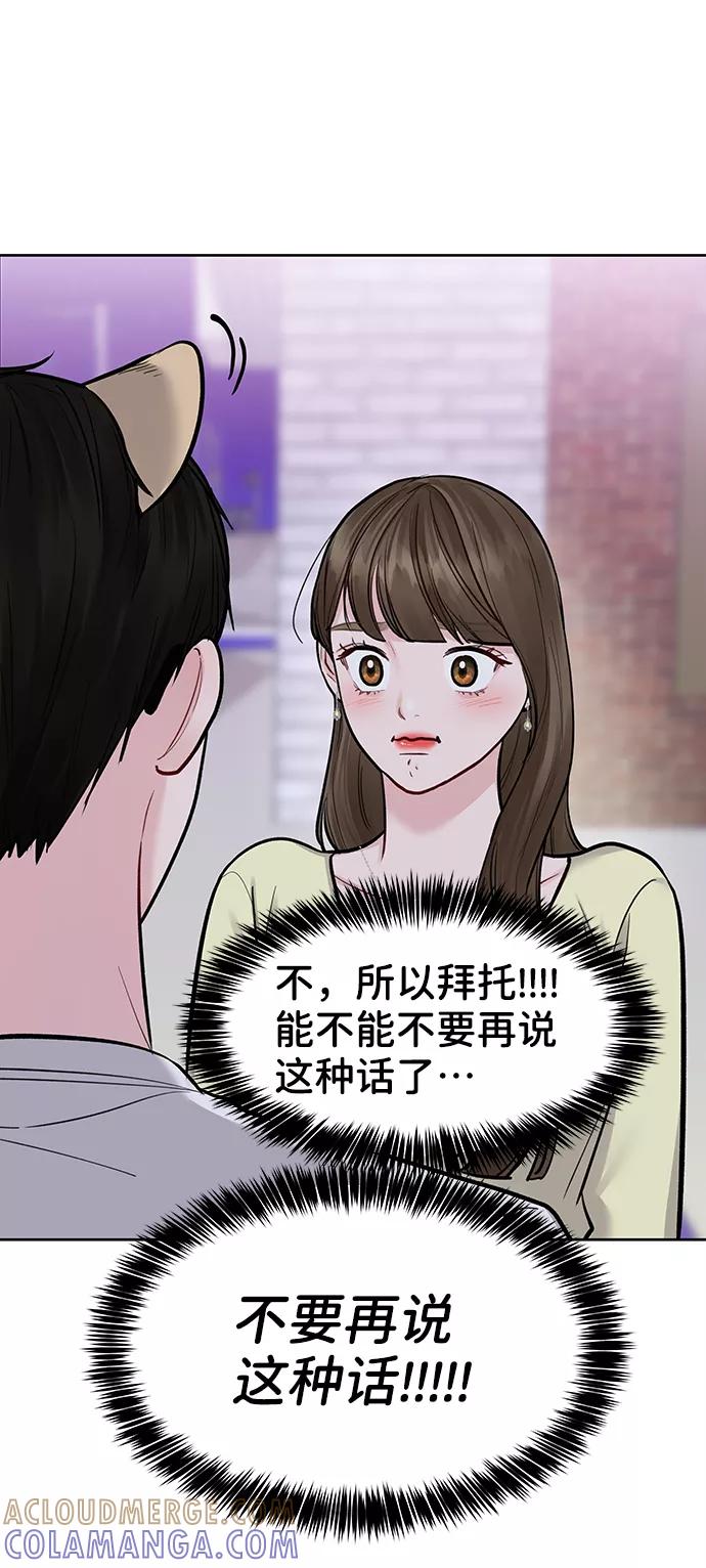 《你不是我的理想型》[第19话] 意想不到的他 第53页