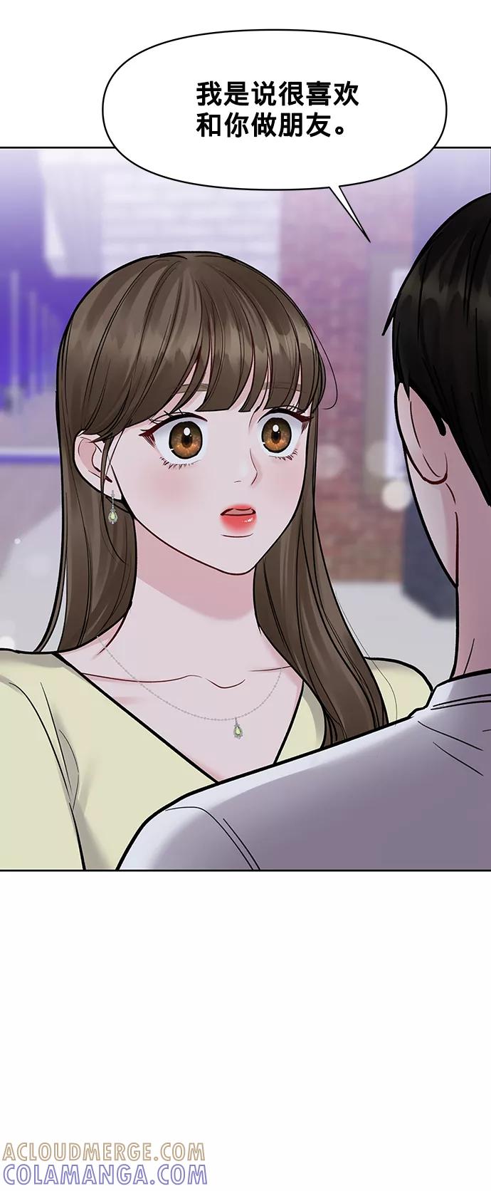 《你不是我的理想型》[第19话] 意想不到的他 第69页
