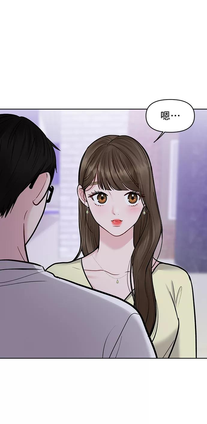 《你不是我的理想型》[第19话] 意想不到的他 第94页
