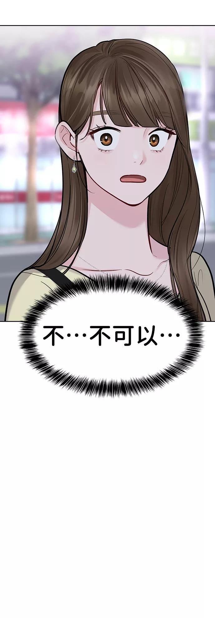 《你不是我的理想型》[第19话] 意想不到的他 第28页