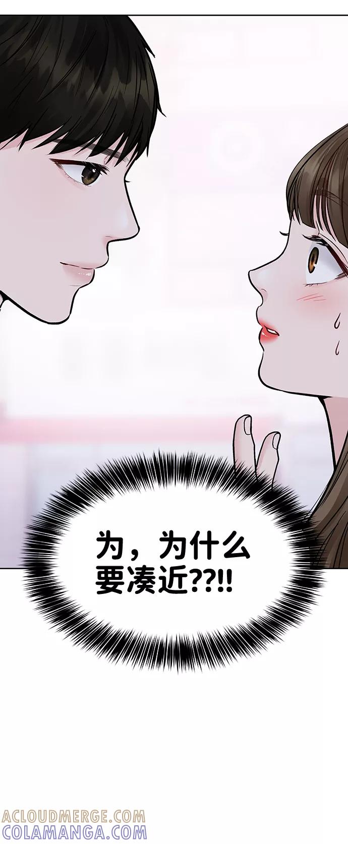 《你不是我的理想型》[第19话] 意想不到的他 第113页