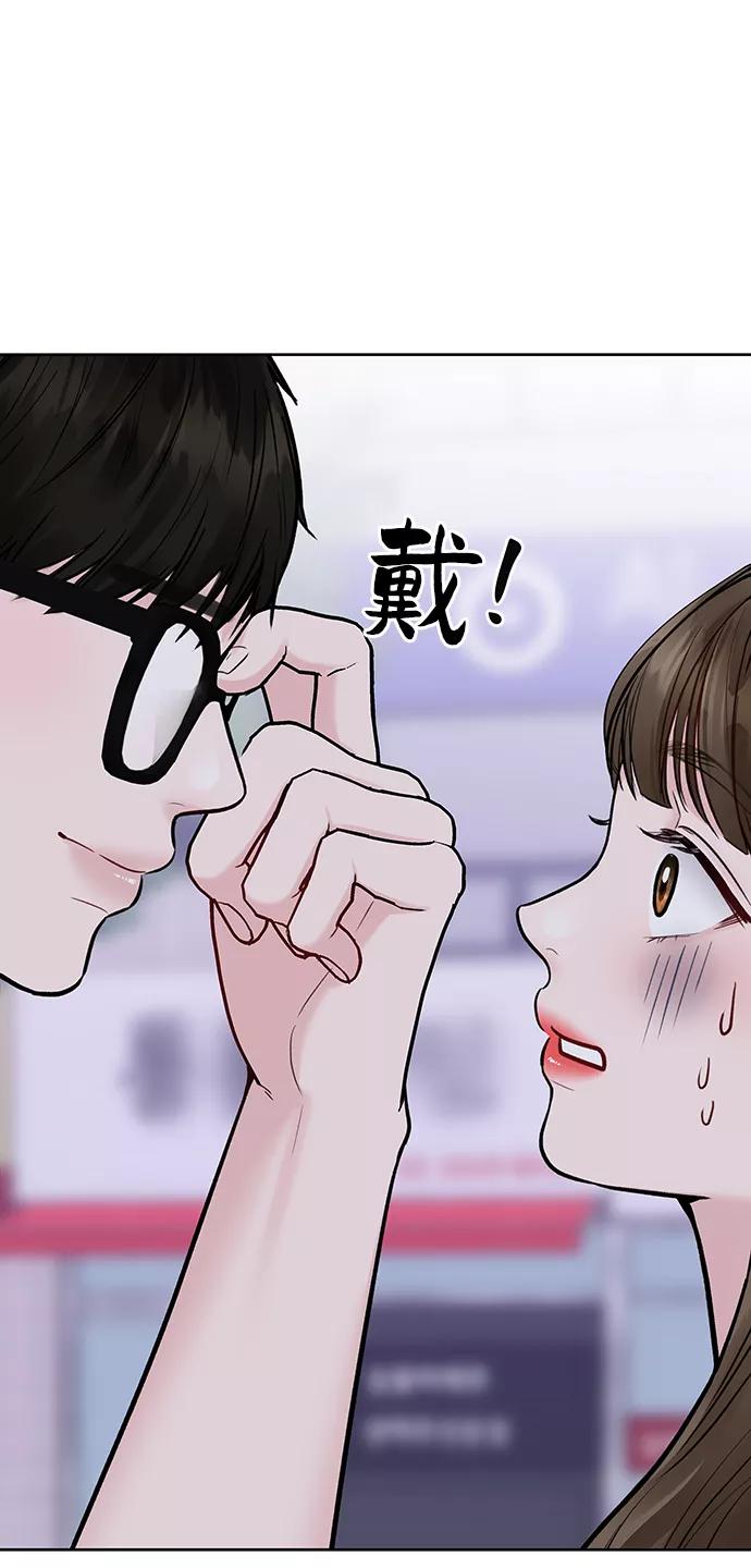 《你不是我的理想型》[第19话] 意想不到的他 第116页