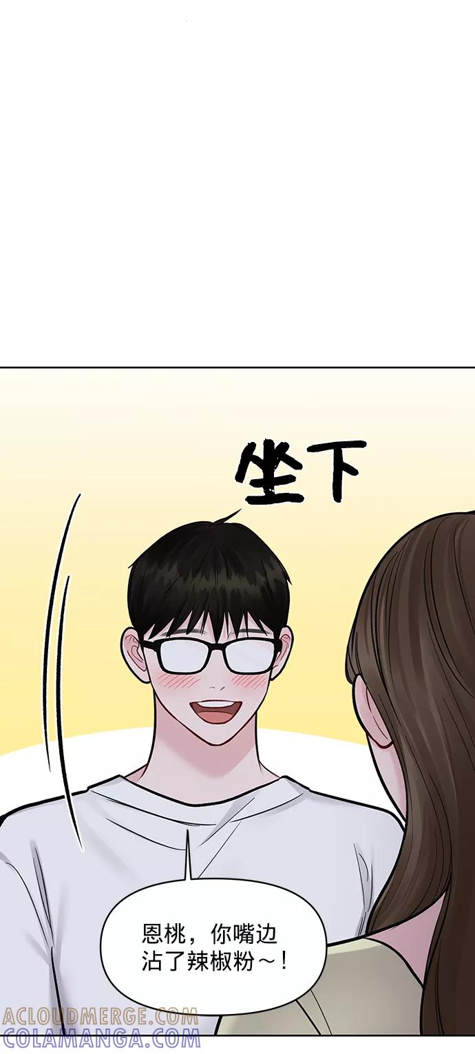 《你不是我的理想型》[第19话] 意想不到的他 第117页