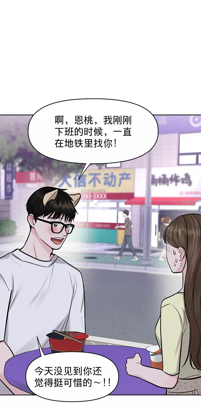 《你不是我的理想型》[第19话] 意想不到的他 第51页