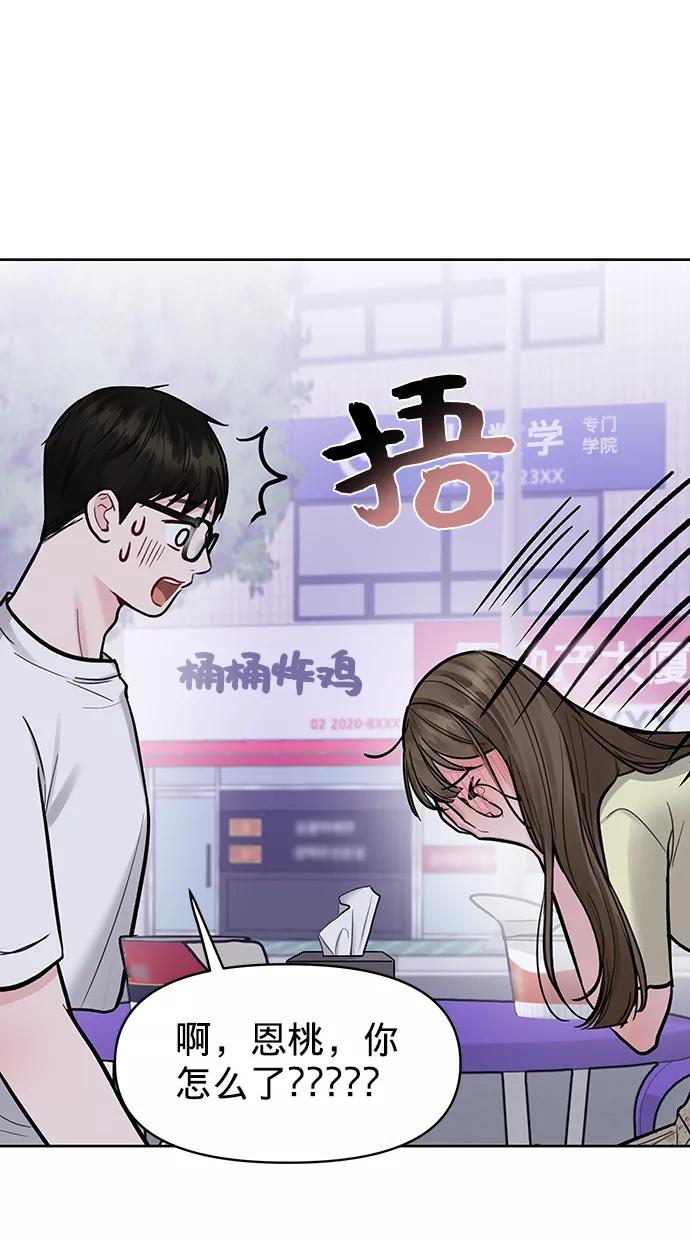 《你不是我的理想型》[第19话] 意想不到的他 第123页