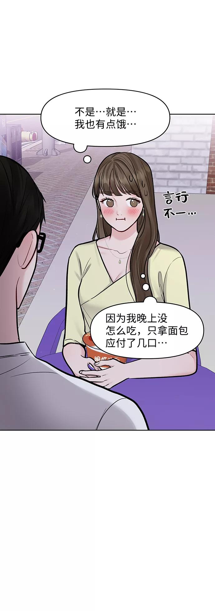 《你不是我的理想型》[第19话] 意想不到的他 第46页