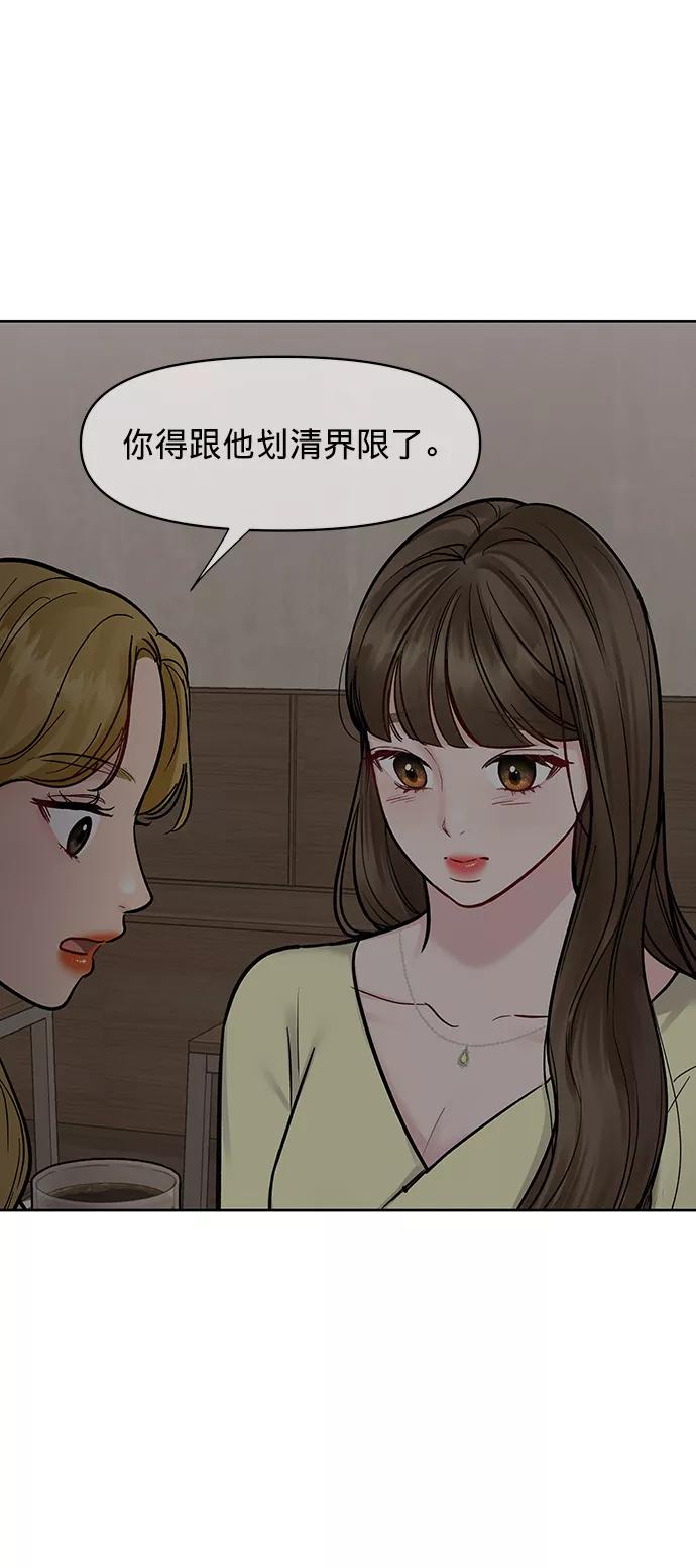 《你不是我的理想型》[第19话] 意想不到的他 第42页