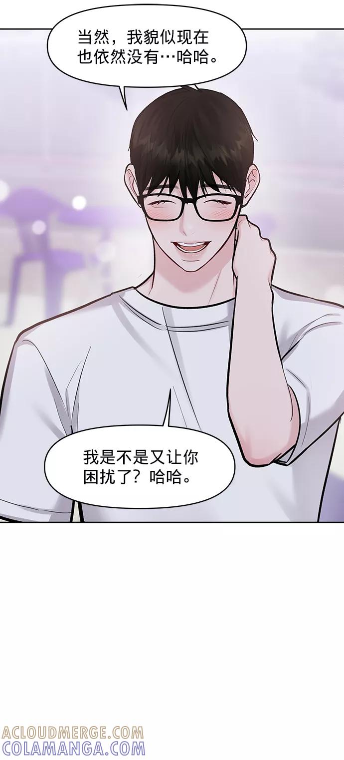 《你不是我的理想型》[第19话] 意想不到的他 第73页