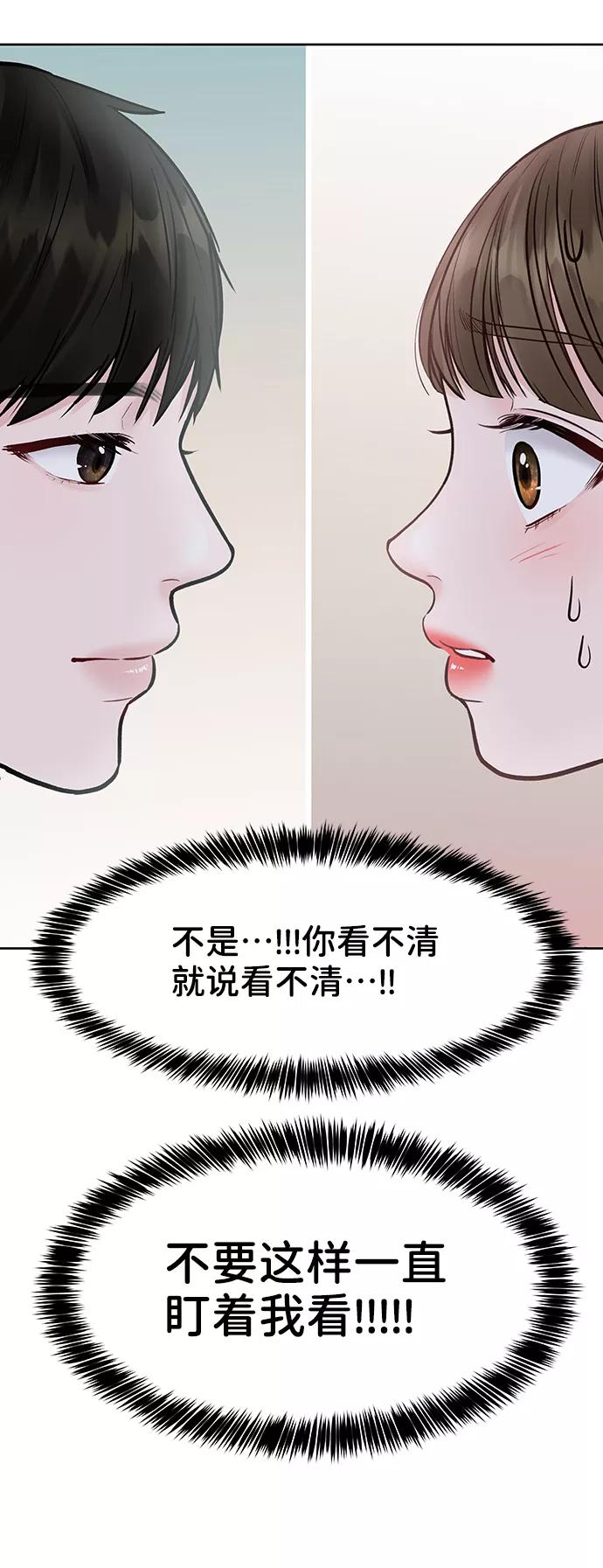 《你不是我的理想型》[第19话] 意想不到的他 第110页